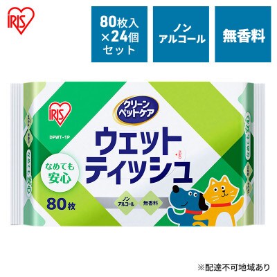 ペット ウェットティッシュ ペット用80枚入×24Pアイリスオーヤマ[53752541]