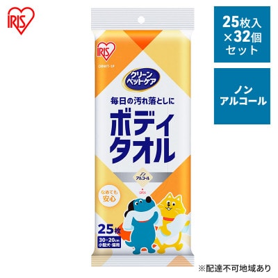 ペット ウェットティッシュ ボディー用 25枚入り×32Pアイリスオーヤマ[53752543]