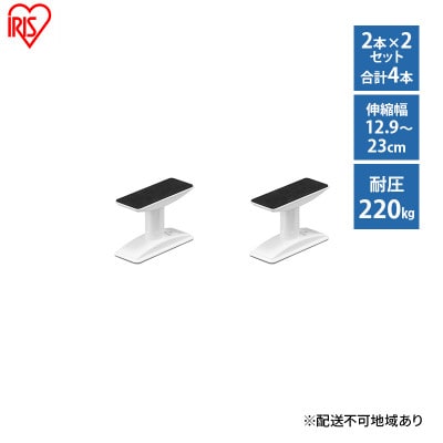 防災 家具転倒防止伸縮棒 SSS　4本セット アイリスオーヤマ[53752559]