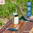 防災 モバイルバッテリー 持ち運び充電器アイリスオーヤマ[53752585]