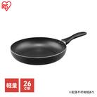 フライパン ガス火 26cmガス火対応 ブラック アイリスオーヤマ 単品[53752593]
