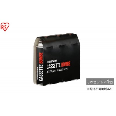 カセットボンベ 250g×3本入×4個 IGB-250A アイリスオーヤマ[53752625]