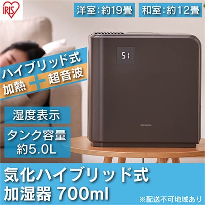 気化ハイブリッド式加湿器700ml加湿器 コンパクト シンプルアイリスオーヤマ[53750356]