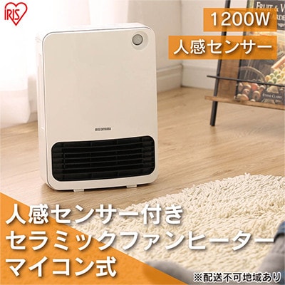 セラミックファンヒーター 人感センサー付き JCH-126T-W ホワイト[53750460]