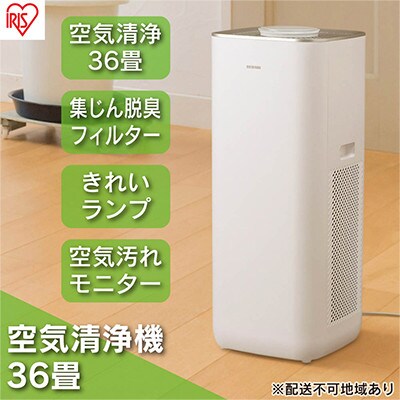 空気清浄機 花粉 36畳 IAP-A100-W ホワイト[53750474]