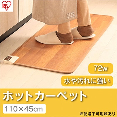 ホットカーペット110×45cm HCM-1105FL-M 木目調[53750497]