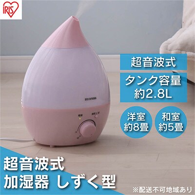 加湿器 卓上 小型 超音波式 UHM-280S-P ピンク アイリスオーヤマ[53750501]