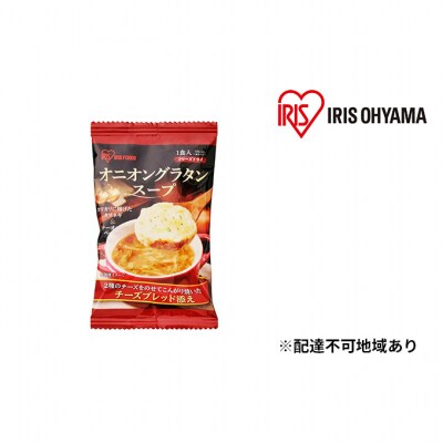 オニオングラタンスープ 1食×20袋 アイリスオーヤマ[53750664]