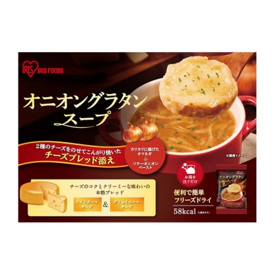 オニオングラタンスープ 1食×20袋 アイリスオーヤマ[53750664]
