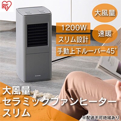 セラミックファンヒーター スリム 上下手動ルーバー CH-S12A-H グレー[53751157]