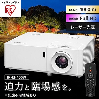 プロジェクタースタンダード4000lm IP-EH400W アイリスオーヤマ[53751642]