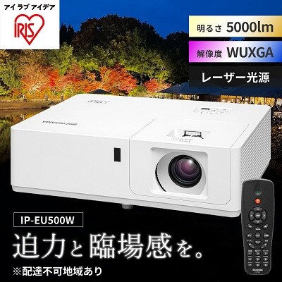 プロジェクタースタンダード5000lm IP-EU500W アイリスオーヤマ[53751644]