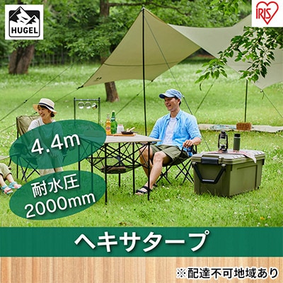 ヘキサタープ HT-440 カーキ[53751454]