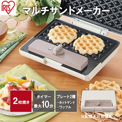 マルチサンドメーカーダブルサイズ IMS-902-W ホワイト[53751385]