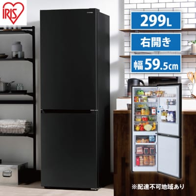 冷凍冷蔵庫 299LIRSN-30A-B  ブラック アイリスオーヤマ[53751396]