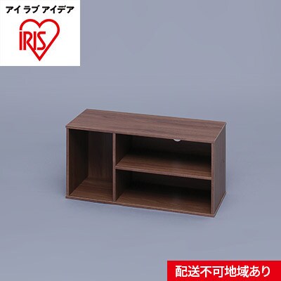 モジュールボックス MDB-3S ウォールナット アイリスオーヤマ[53751581]