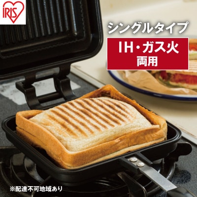 フライパン 具だくさんホットサンドメーカー シングル NGHS-SI[53751782]