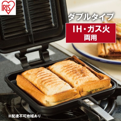 フライパン 具だくさんホットサンドメーカー ダブル NGHS-DI[53751783]