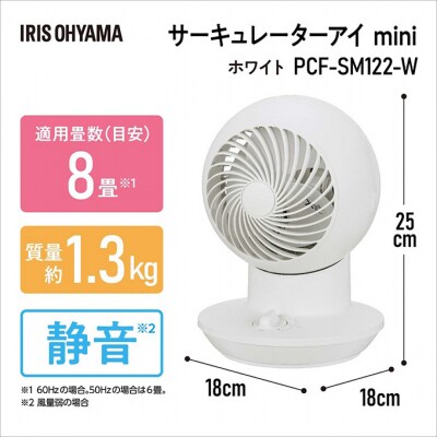 サーキュレーターアイ mini PCF-SM122-W ホワイト[53751791]