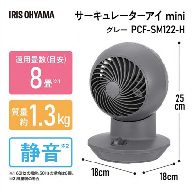 サーキュレーターアイ mini PCF-SM122-H グレー[53751792]
