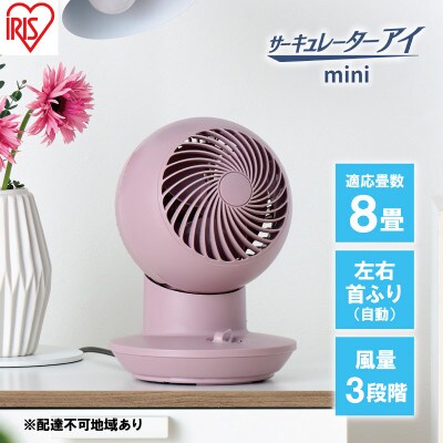 サーキュレーターアイ mini PCF-SM122-P ピンク[53751793]