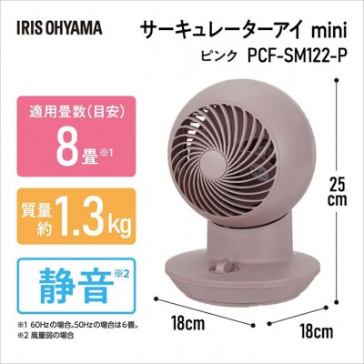 サーキュレーターアイ mini PCF-SM122-P ピンク[53751793]