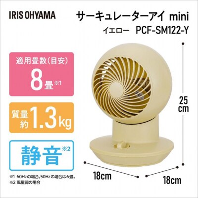 サーキュレーターアイ mini PCF-SM122-Y イエロー[53751794]