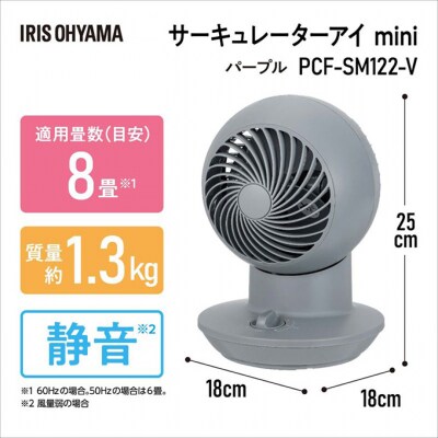 サーキュレーターアイ mini PCF-SM122-V バイオレッド[53751795]