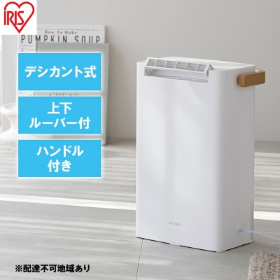 衣類乾燥 除湿機 除湿器 デシカント式 2.2L IJD-P20-W ホワイト[53751796]