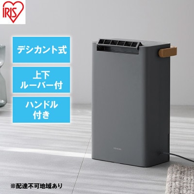 衣類乾燥 除湿機 除湿器 デシカント式 2.2L IJD-P20-Hライトグレー[53751797]