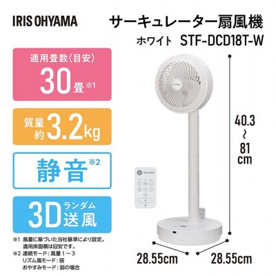 サーキュレーター扇風機 上下左右首振り STF-DCD18T-W ホワイト[53751803]