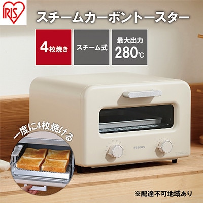 トースター スチームカーボントースター4枚焼き SOT-401-Cミルクベージュ[53751836]