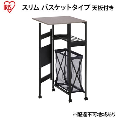 天板付きランドリーワゴン スリムタイプ バスケット付TLAW-B220ブラック[53751888]