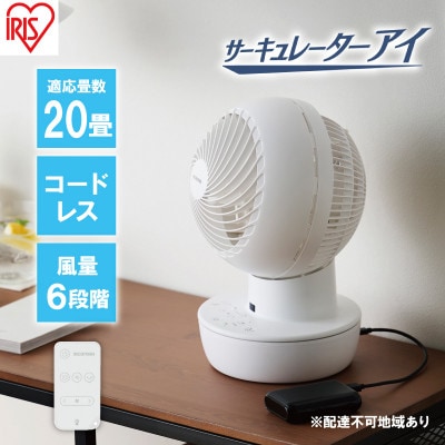 type-c給電サーキュレーターPCF-SD15CH-Wホワイトアイリスオーヤマ[53751898]