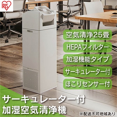 空気清浄機 加湿器 サーキュレーター付 CHA-A55-C アイボリー[53751971]