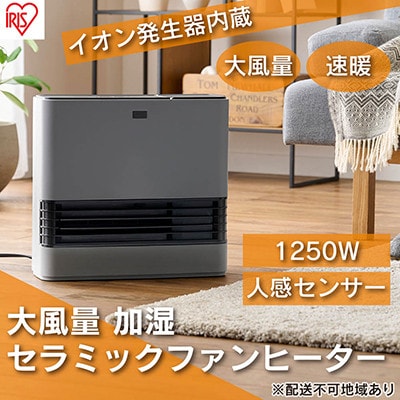 ヒーター セラミックファンヒーター 加湿器 ACHHM12A-H グレー[53751989]
