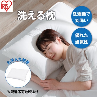 枕 洗える枕 PLW-WB77-6040 まくら マクラ フィット ピロー[53751965]