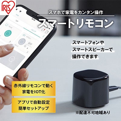 スマートリモコン SMT-RC2-B ブラック スマホ操作 スマート[53751929]