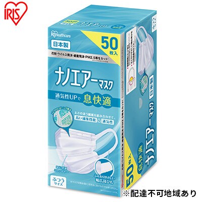 ナノエアーマスク ふつうサイズ 50枚入 PK-NI50L ホワイト 花粉 飛沫[53752002]