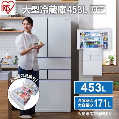 大型冷蔵庫 453L IRGN-45A-W ホワイト 冷蔵庫 大型 両開き6ドア[53751925]