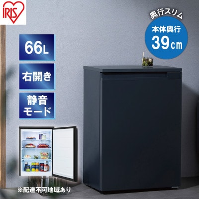 冷蔵庫 奥行スリム冷蔵庫 66L IRSN-7A-B ブラック スキマックス[53752009]