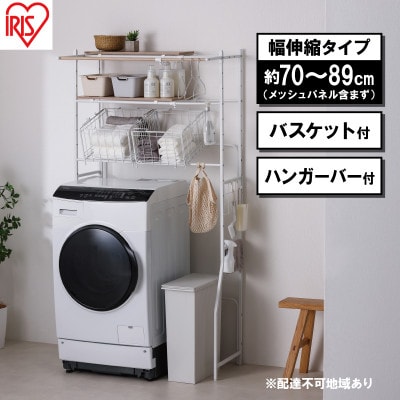 バスケット付き伸縮スタイルランドリーラック ホワイト BSSL-860R[53752084]