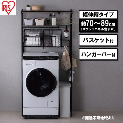 バスケット付き伸縮スタイルランドリーラック ブラック BSSL-860R[53752085]