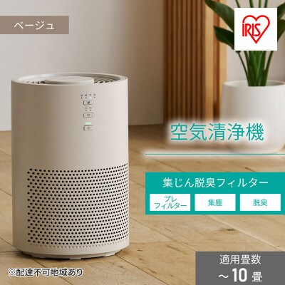 空気清浄機 10畳 AAP-S20B-C ベージュ アイリスオーヤマ[53752107]