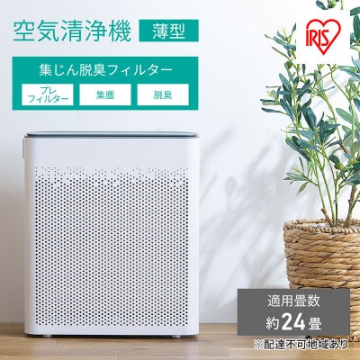 空気清浄機 薄型24畳 AAP-T50A-W ホワイト アイリスオーヤマ[53752108]