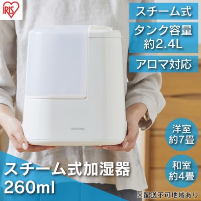 スチーム式加湿器 260ml AHM-H26B-C アイボリー アイリスオーヤマ[53752110]