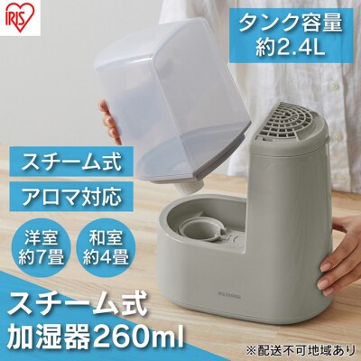 スチーム式加湿器 260ml AHM-H26B-H ミストグレー[53752111]