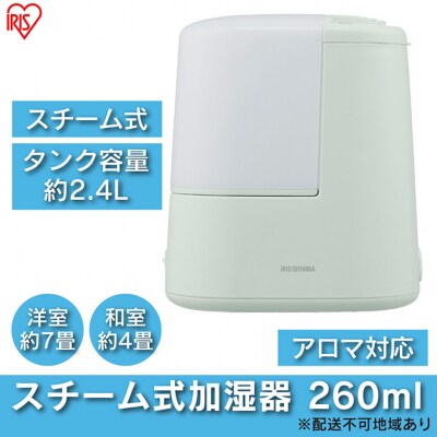 スチーム式加湿器 260ml AHM-H26B-G フォググリーン[53752112]