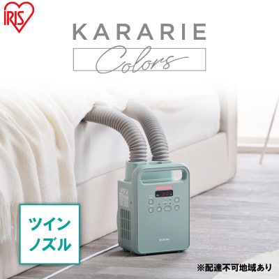 布団乾燥機 アイリスオーヤマ ツインノズル FK-RW2-G グリーン[53752140]