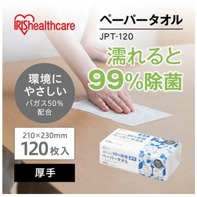 ペーパータオル 濡れると99%厚手アイリスオーヤマ[53752194]